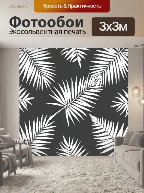 Фотообои Лиственный паттерн в белом и графите