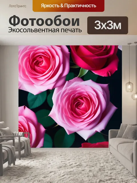 Фотообои с розами минимал