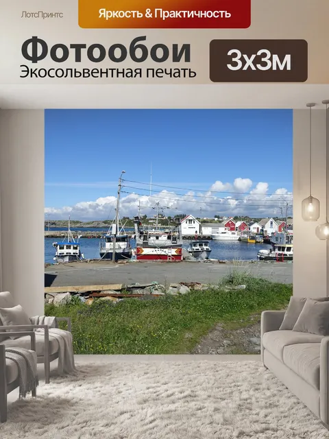 Фотообои Порт