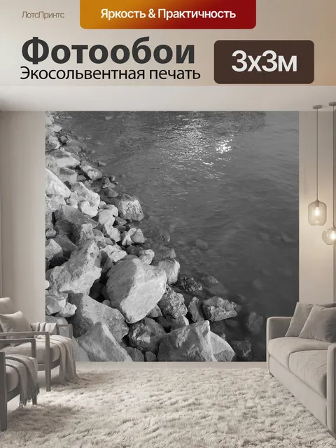 Фотообои Kamenitý берег