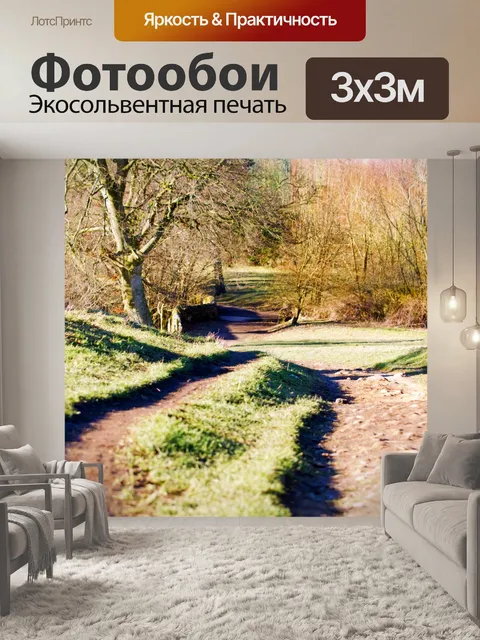 Фотообои Природа