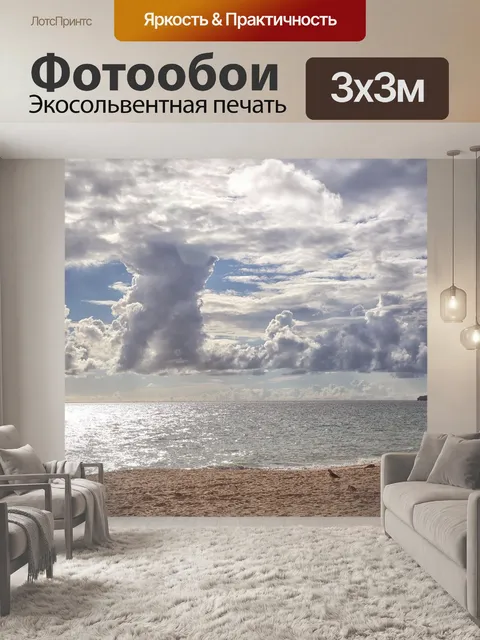 Фотообои Пейзаж