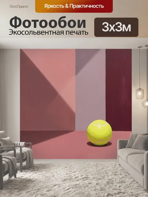 Фотообои Теннисный шарик в абстракции