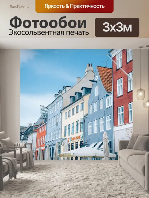 Фотообои Город