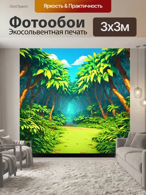 Фотообои джунгли в мультяшном стиле