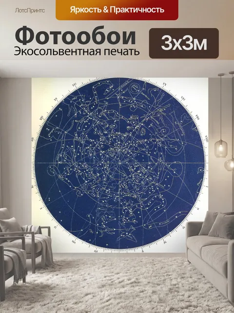 Фотообои Винтажная карта звезды астрономии