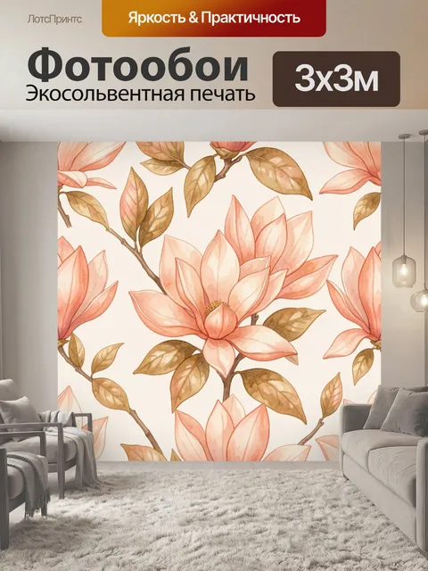Фотообои Акварельные магнолии и листья