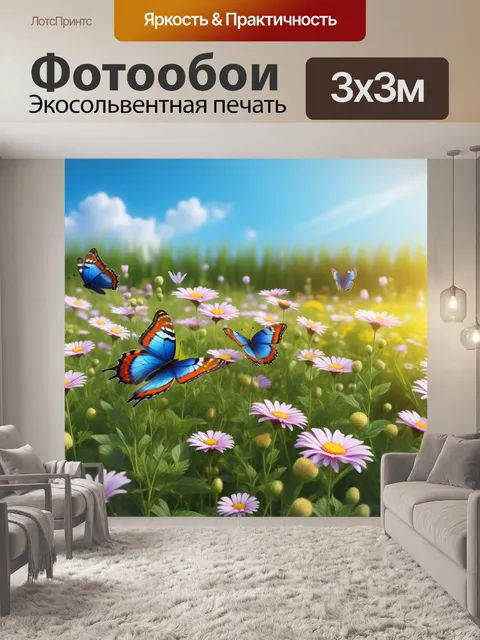 Фотообои яркое поле с бабочками, порхающими среди цветов