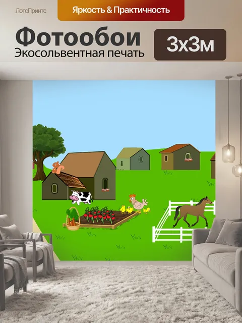 Фотообои Городок