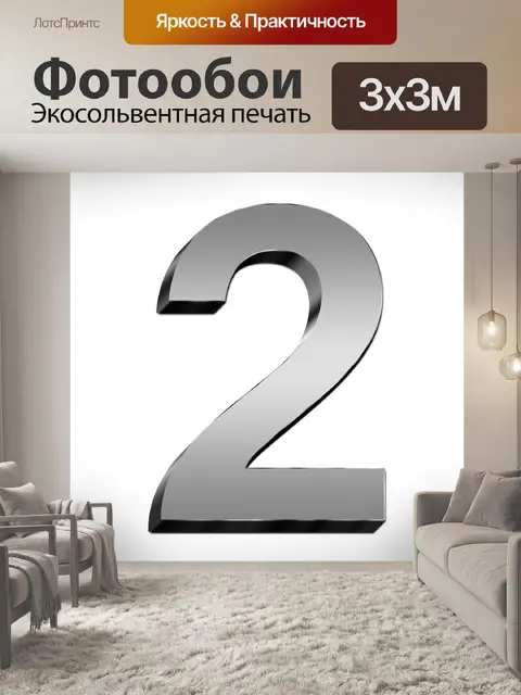 Фотообои Два
