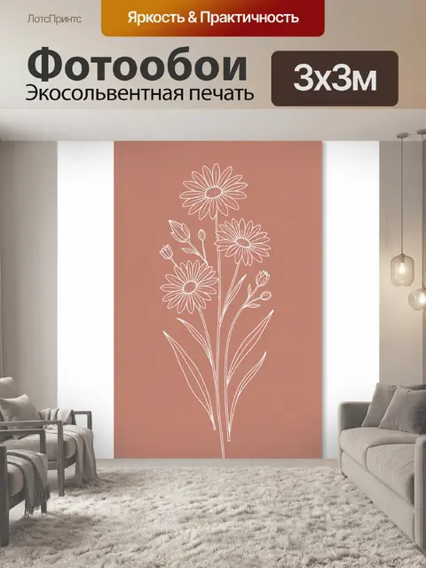 Фотообои Нежные полевые цветы