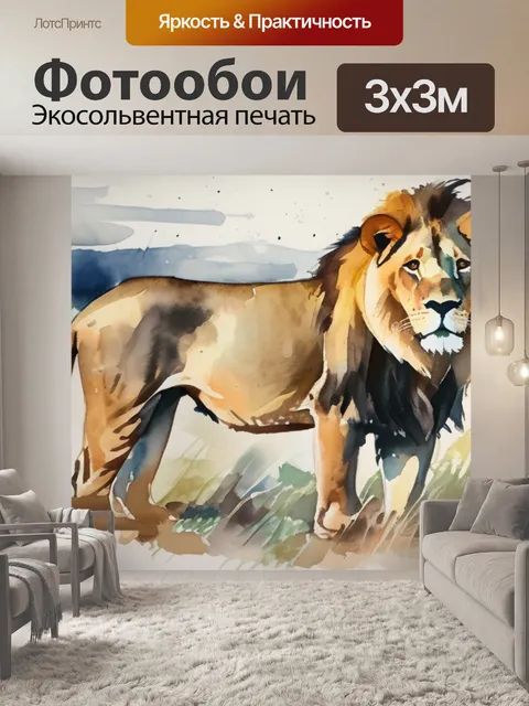 Фотообои лев повзнер