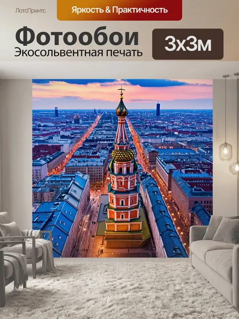 Фотообои вечерний вид на москву с высоты птичьего полета: спасская башня и собор василия блаженного на фоне огней…