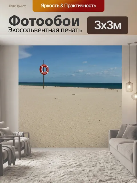 Фотообои Песок