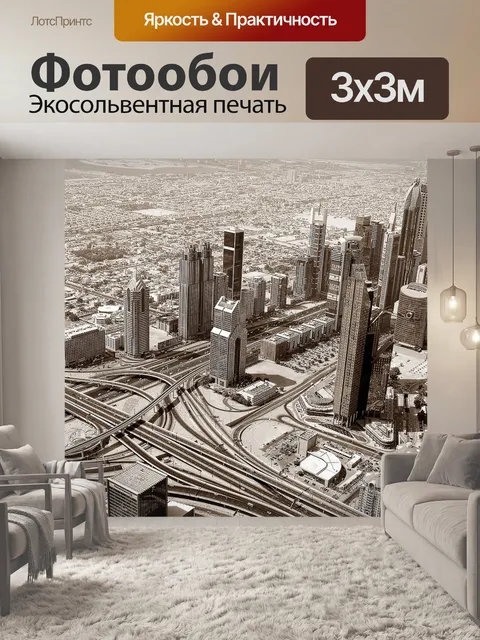 Фотообои Город