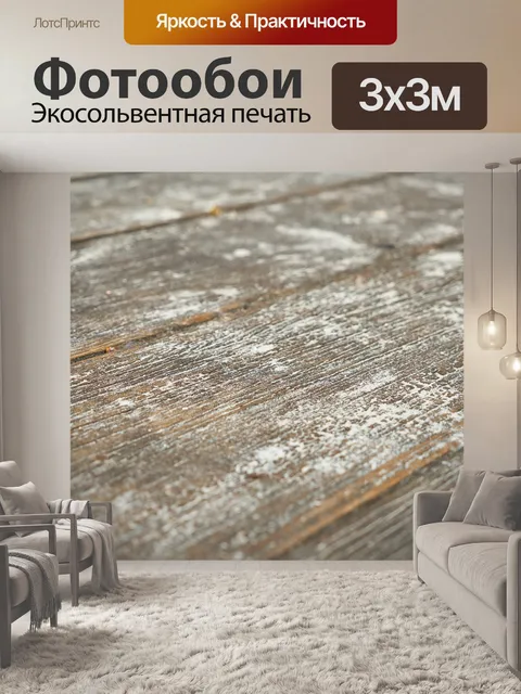 Фотообои Древесина