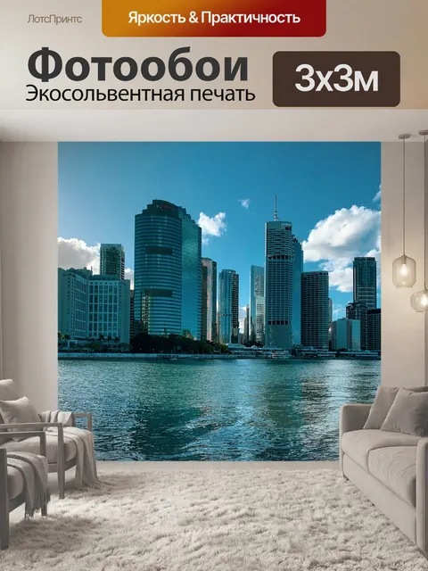 Фотообои Небоскребы