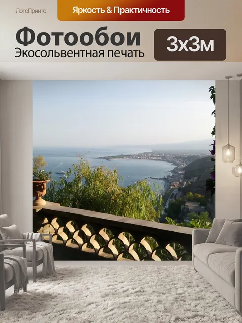 Фотообои Таормина