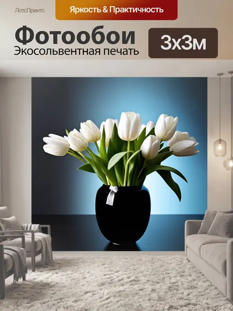 Фотообои Белые тюльпаны в черной вазе на фоне градиента голубого и серого цвета