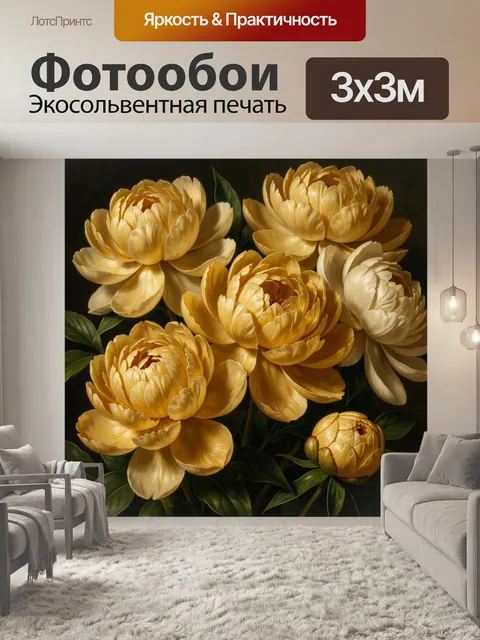 Фотообои Жёлтые пионы на тёмном фоне