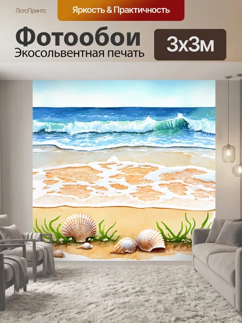 Фотообои море в стиле акварель, с мелкими ракушками и водорослями на берегу, придающими текстуру картине