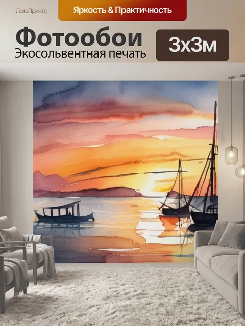 Фотообои закат на воде