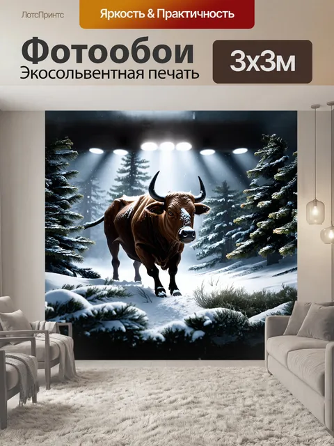 Фотообои взятие быка в центре сюжета ведет к замечательному моменту