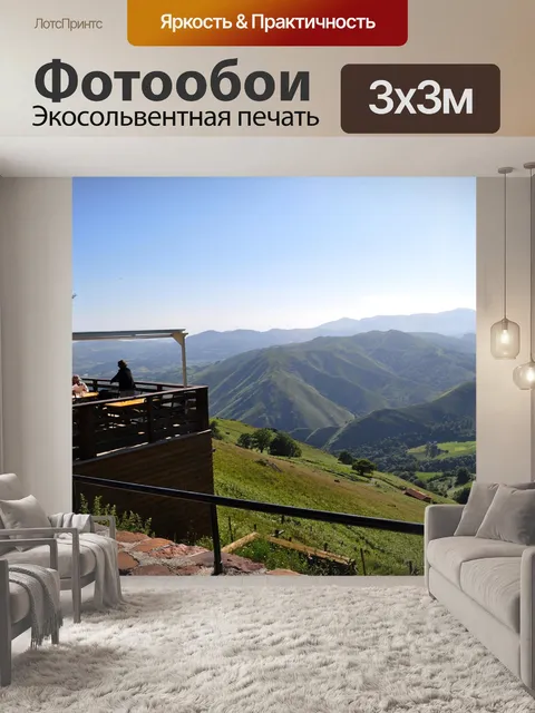 Фотообои Пейзаж