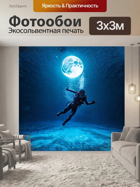 Фотообои на поверхности замерзшего озера, военный водолаз в полнолунии погружается в холодные воды