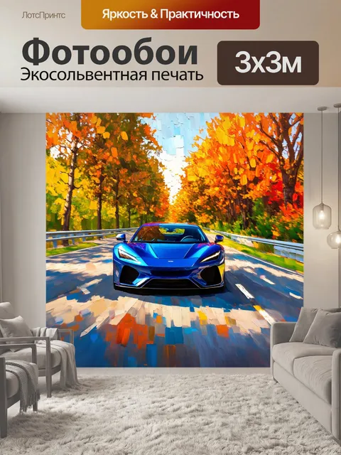 Фотообои машина в стиле постимпрессионизм