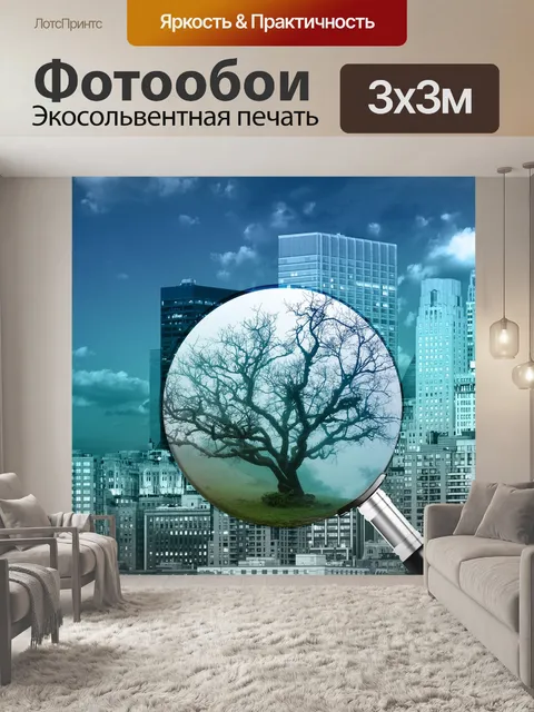 Фотообои Город