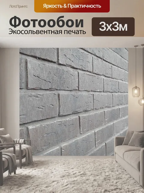 Фотообои Стена