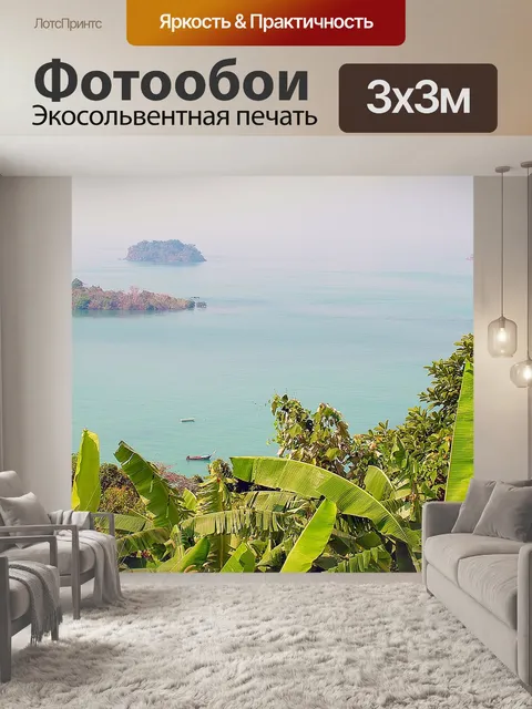 Фотообои Море