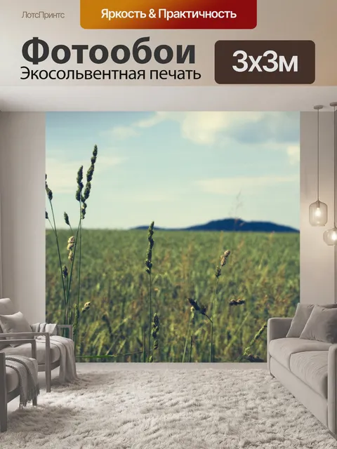 Фотообои Луг