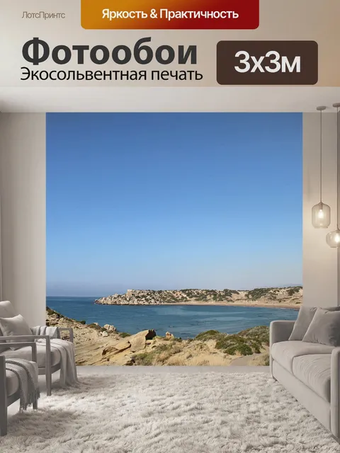 Фотообои Пляж