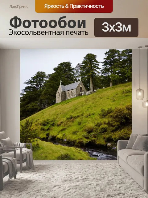 Фотообои англия: уединённые каменные часовни на холме с покрытыми ручьями склонами