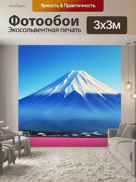 Фотообои пейзаж с фудзиямой красивый