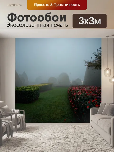 Фотообои туман в стиле викторианский
