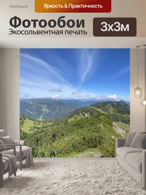 Фотообои Горы