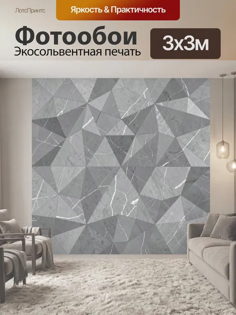 Фотообои Мраморные треугольники-звезды