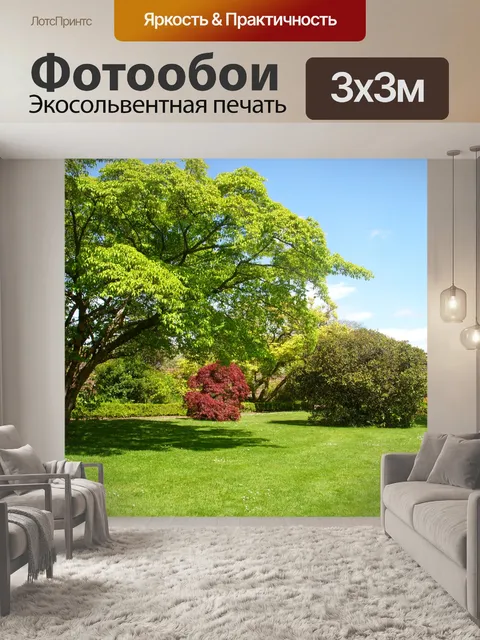 Фотообои Секретный сад
