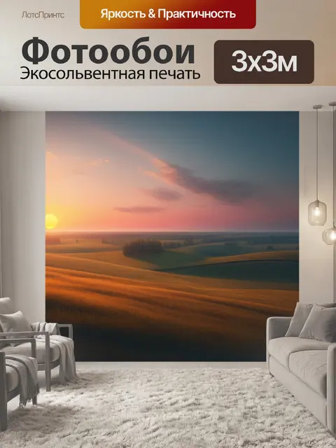 Фотообои русский пейзаж с закатом минимал