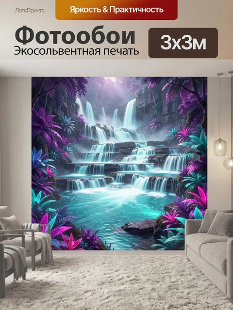Фотообои Тропический водопад в джунглях