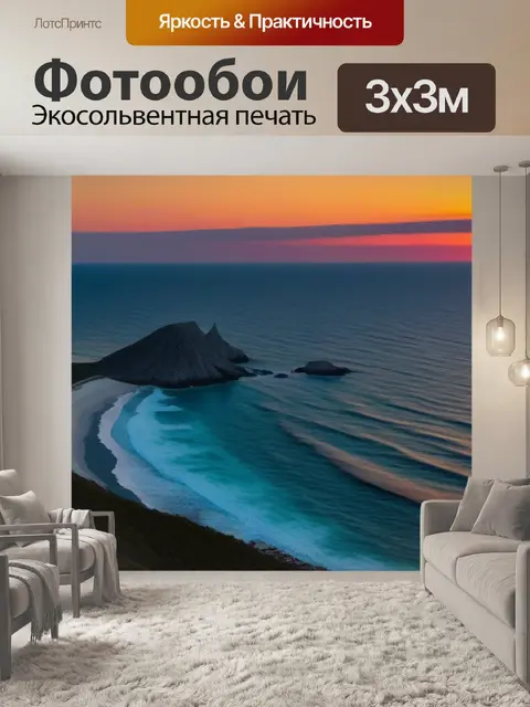 Фотообои закат на мысе