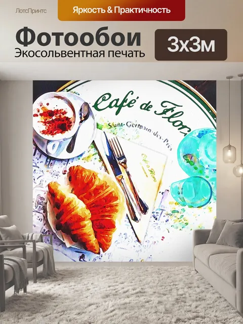 Фотообои Акварель