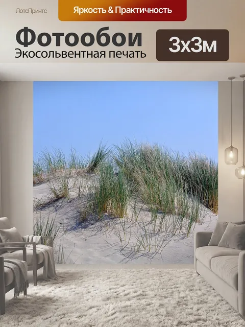Фотообои Море