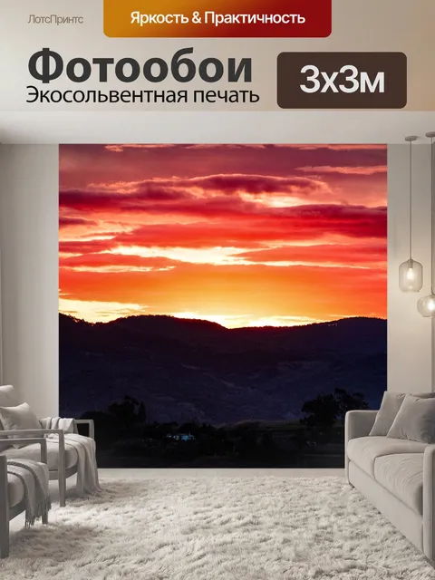 Фотообои Заход солнца