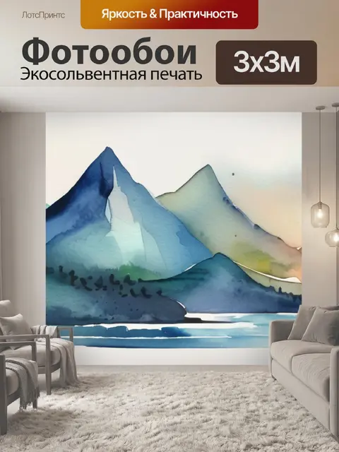 Фотообои горы и море