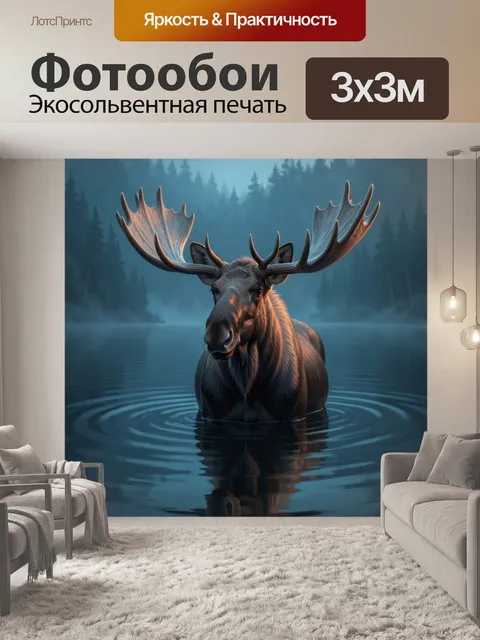 Фотообои Сохатый в туманном лесу