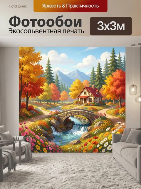 Фотообои Осенний дом у горной речки